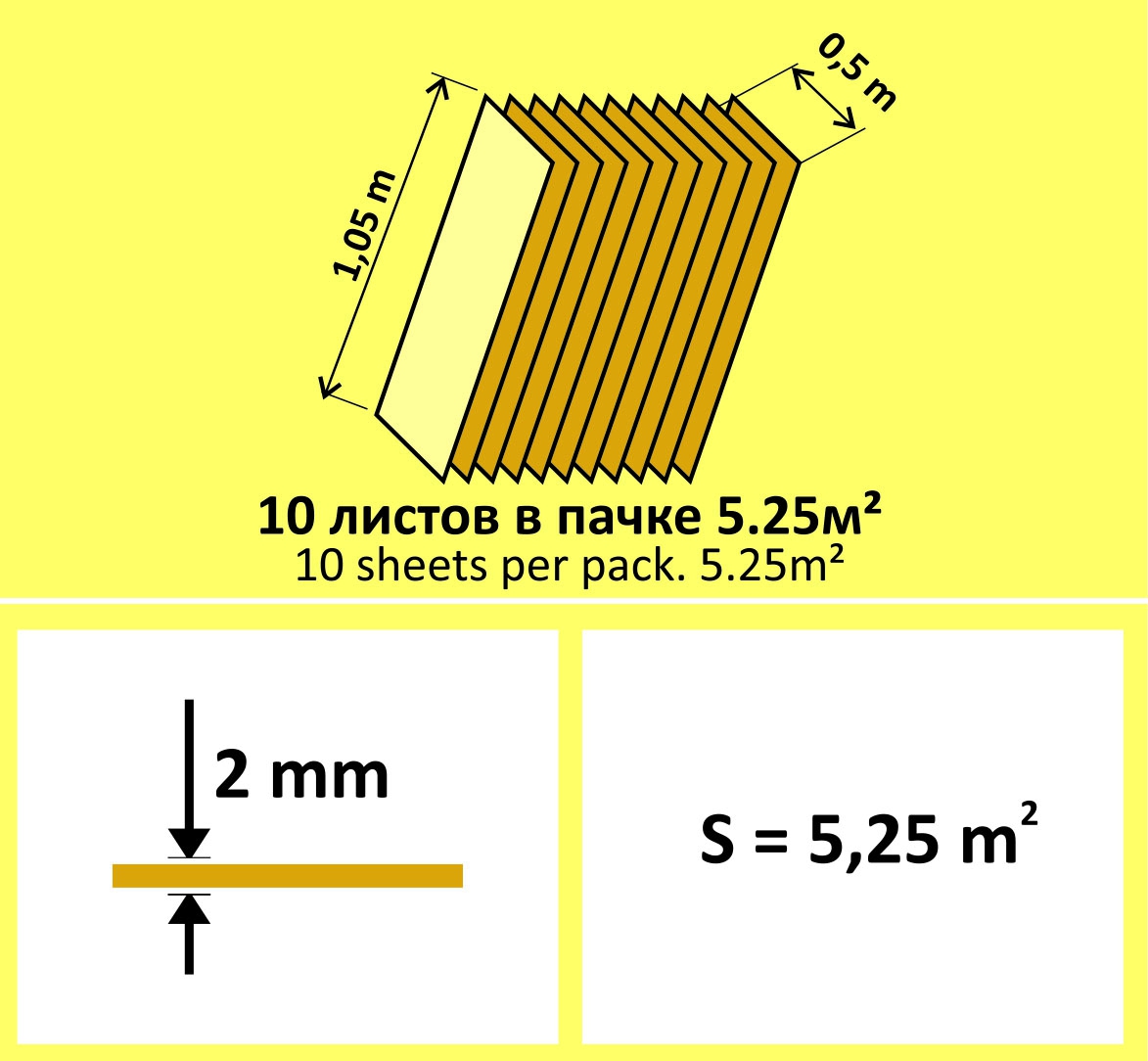 картинка Подложка Листовая, 2мм, жёлтая, 1,05х0,5м/уп.5,25кв.м., (кор. 126кв.м.) от магазина